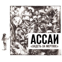 Ассаи, Манижа - Цветок