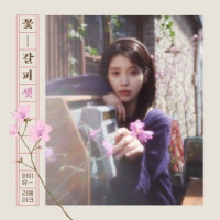 IU - Never Ending Story